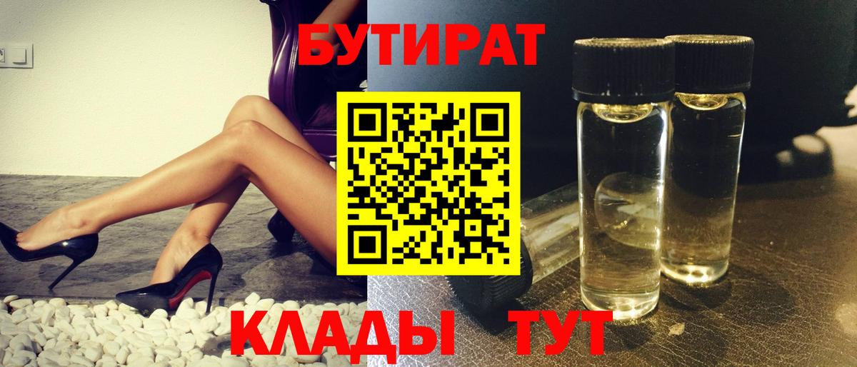 Саров  БУТИРАТ  Вход с VPN  БУТИРАТ оксибутират 