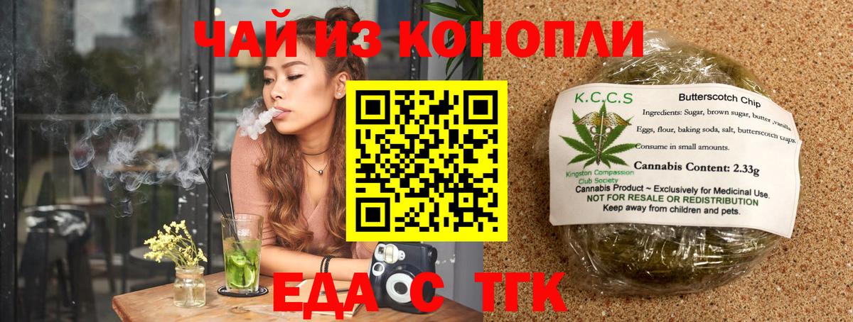 Еда ТГК марихуана  Вход с VPN  Саров 