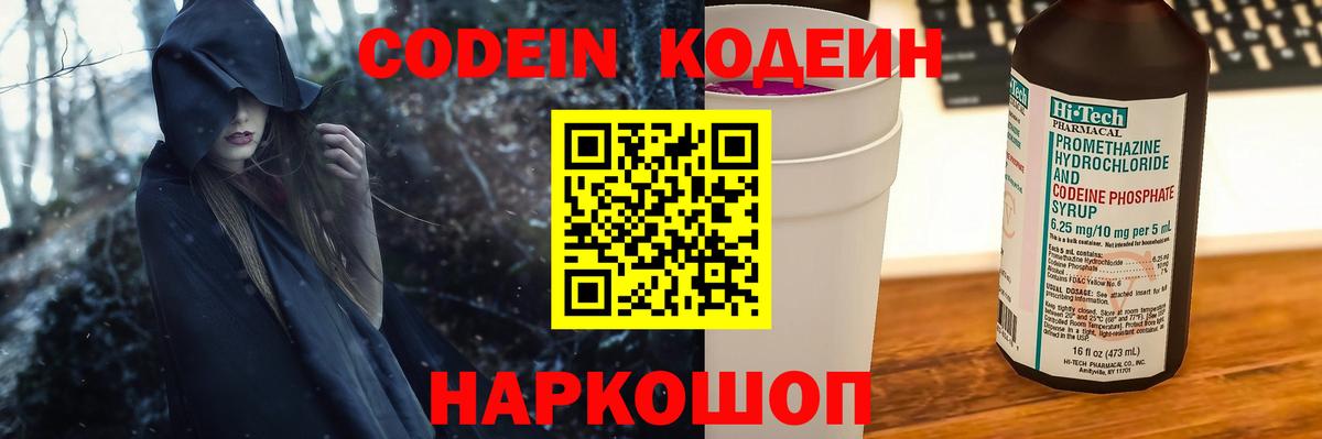 Кодеин напиток Lean (лин)  Вход с VPN  Саров 
