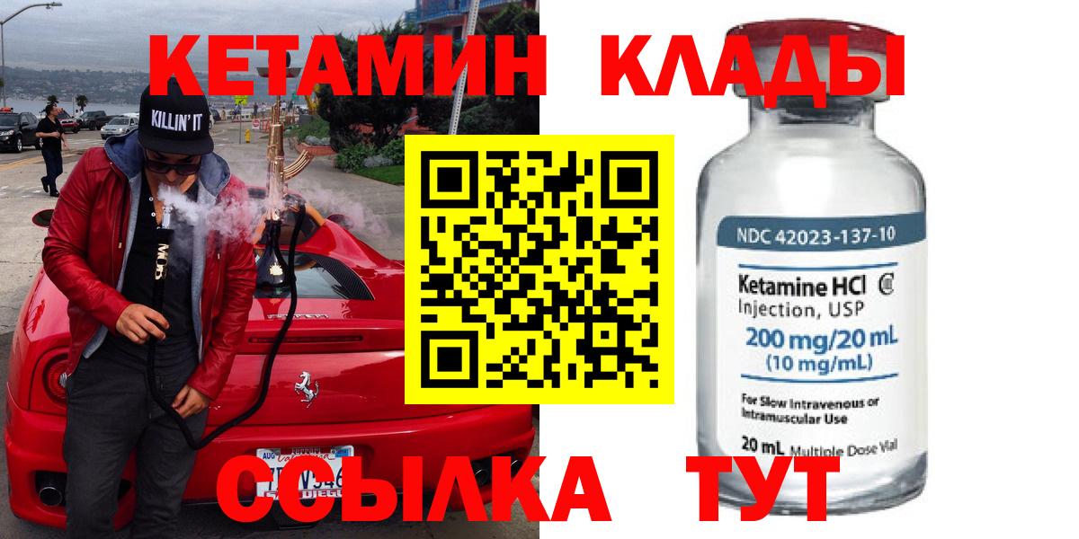 Кетамин VHQ  Кетамин ketamine  Вход с VPN  Саров 