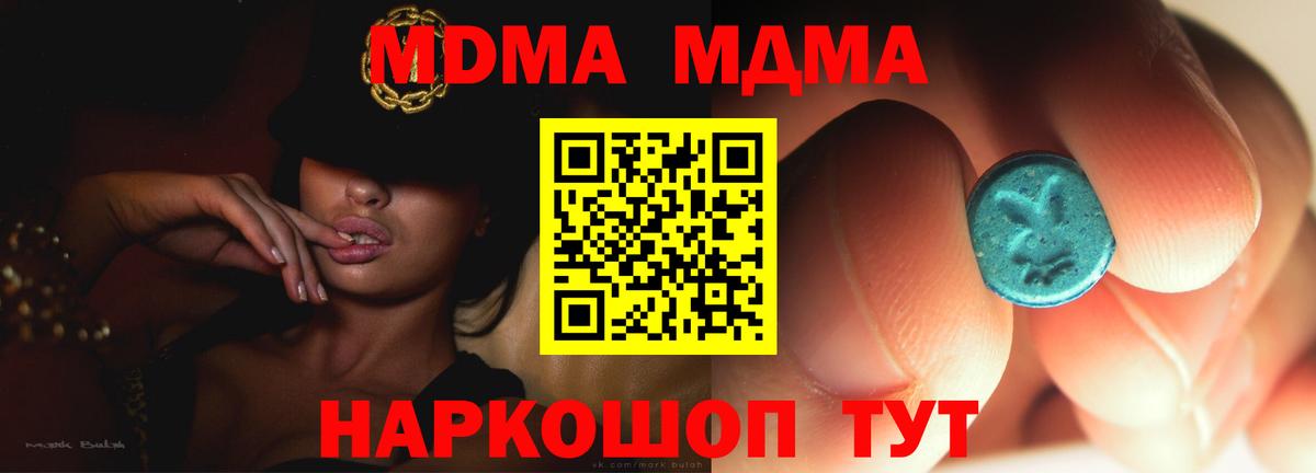 MDMA молли  Вход с VPN  МДМА  Саров  MDMA кристаллы 